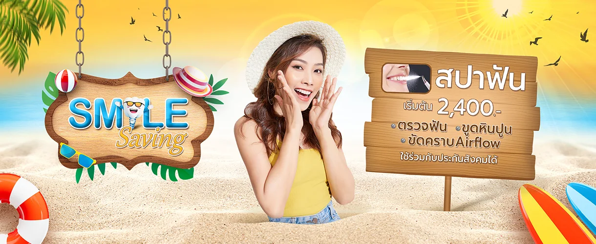 โปรโมชั่นสปาฟัน Spa