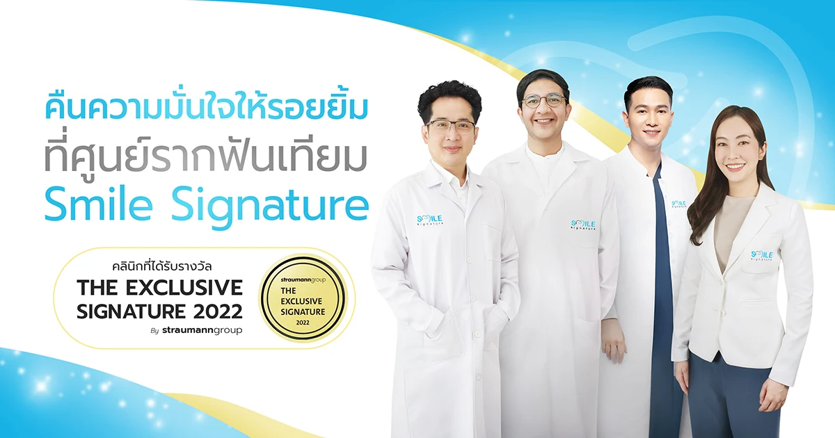 รากฟันเทียมที่ไหนดี