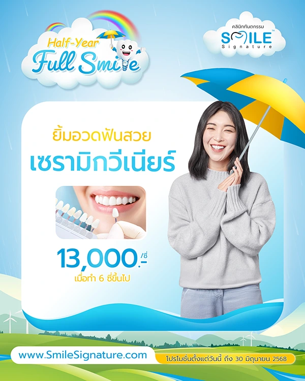 ทำวีเนียร์กี่บาท