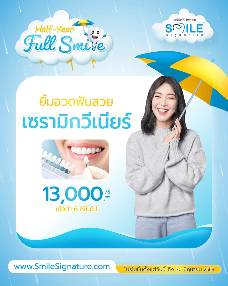 ทำวีเนียร์กี่บาท