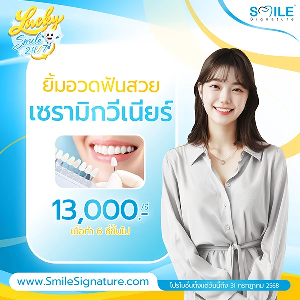 ทำวีเนียร์กี่บาท