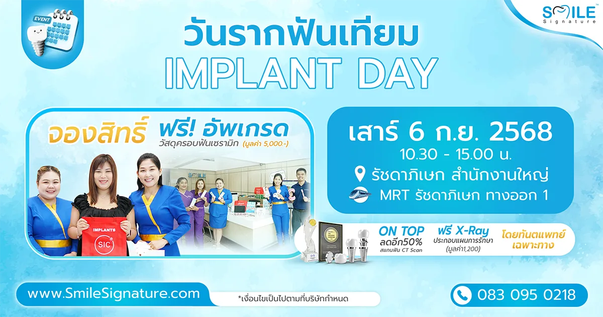 โปรโมชั่นรากเทียม รัชดาภิเษก