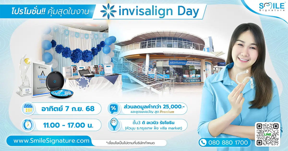 จัดฟัน invisalign รัชโยธิน