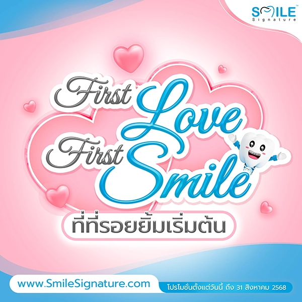 โปรโมชั่นจัดฟัน รัชดา