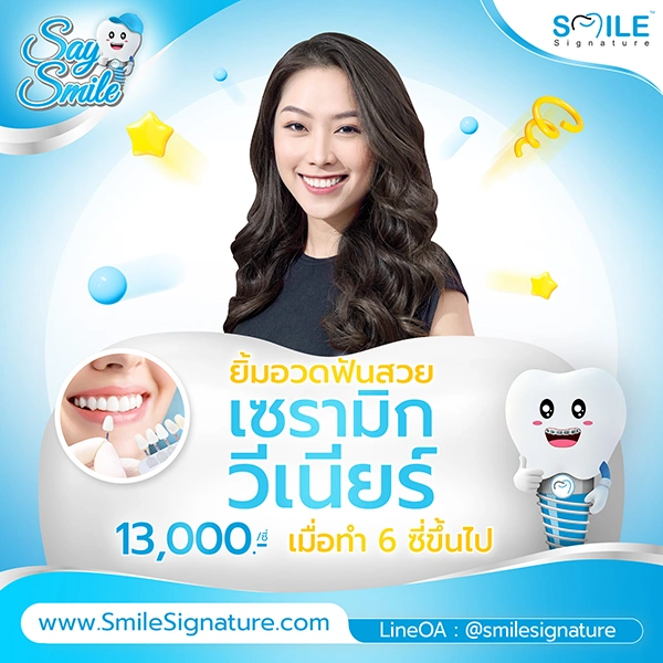 ทำวีเนียร์กี่บาท