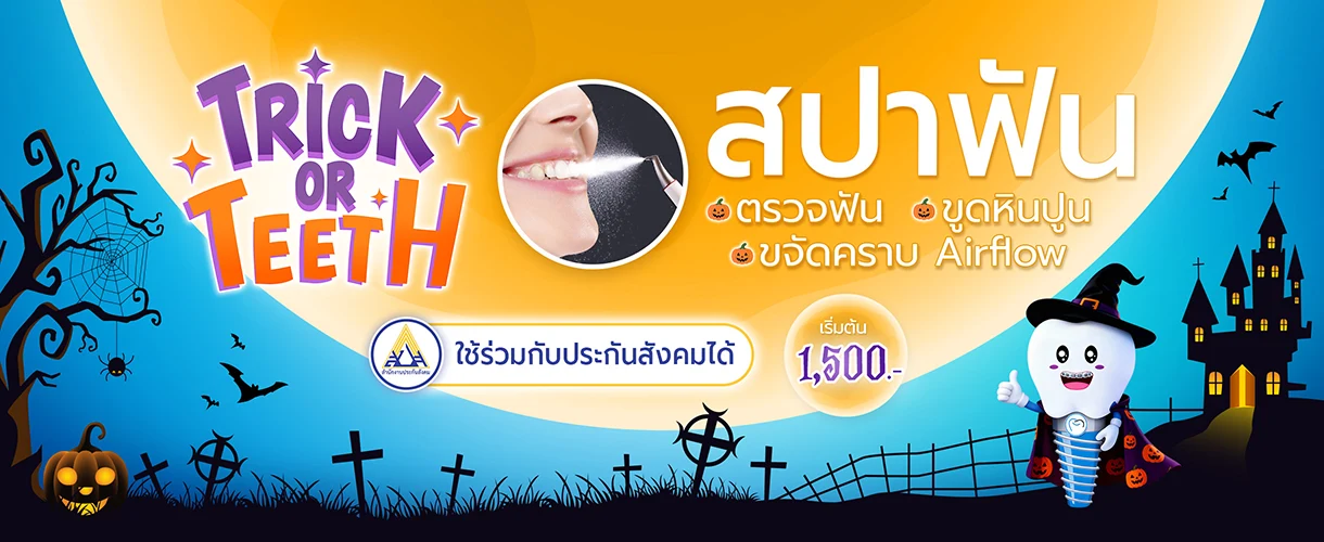 โปรโมชั่นสปาฟัน Spa