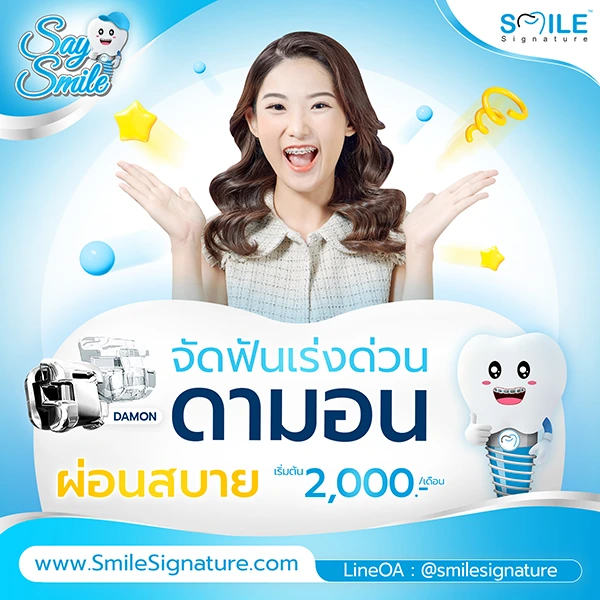 ราคาจัดฟัน 2568