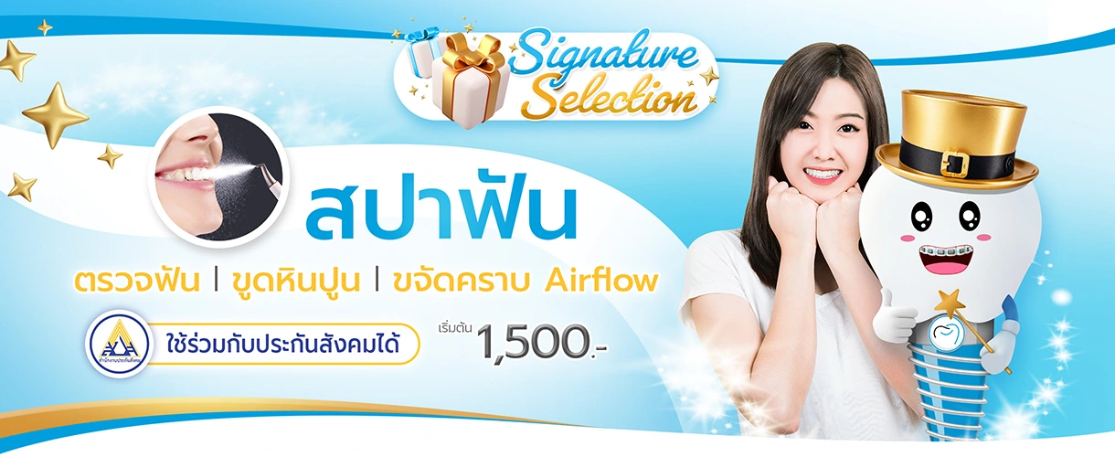 โปรโมชั่นสปาฟัน Spa