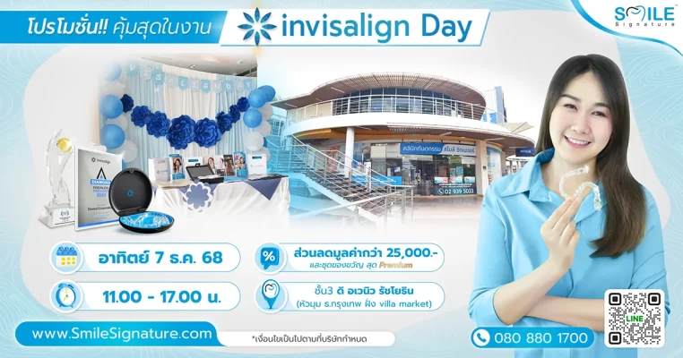 จัดฟัน invisalign รัชโยธิน