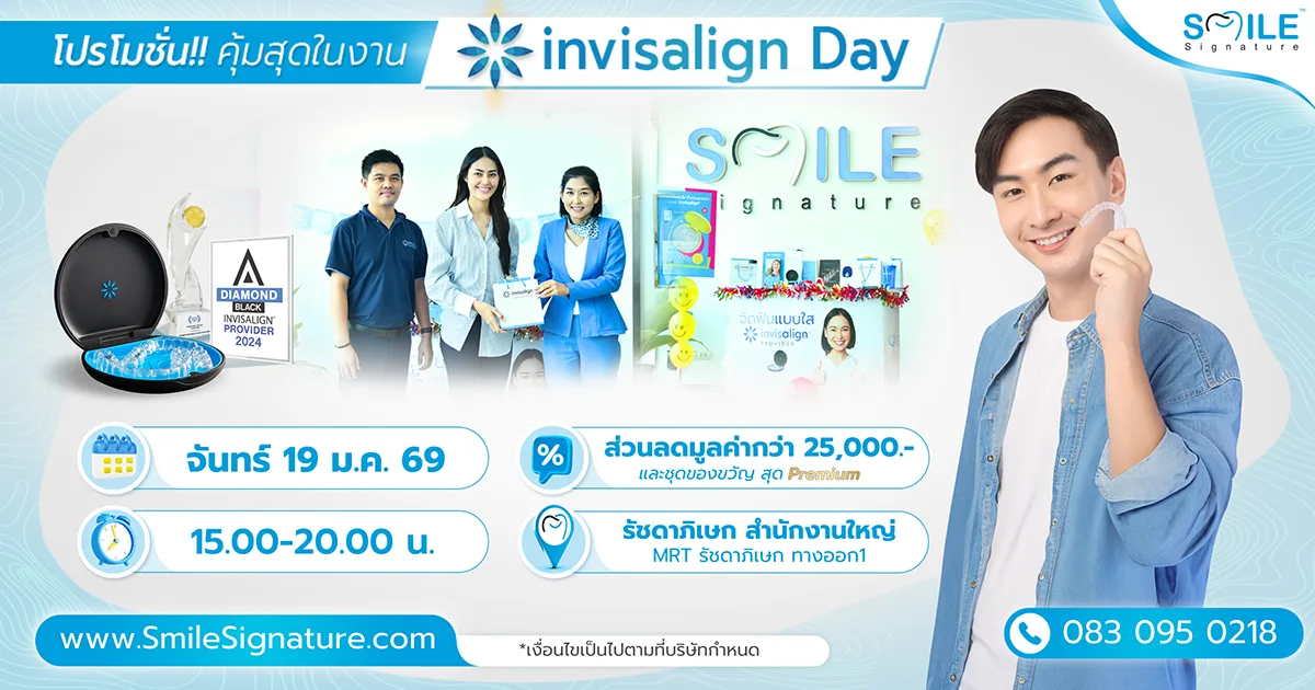 invisalign รัชดาภิเษก