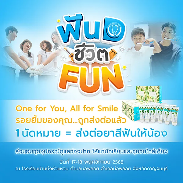 ชวนทำฟัน ที่ Smile Signature