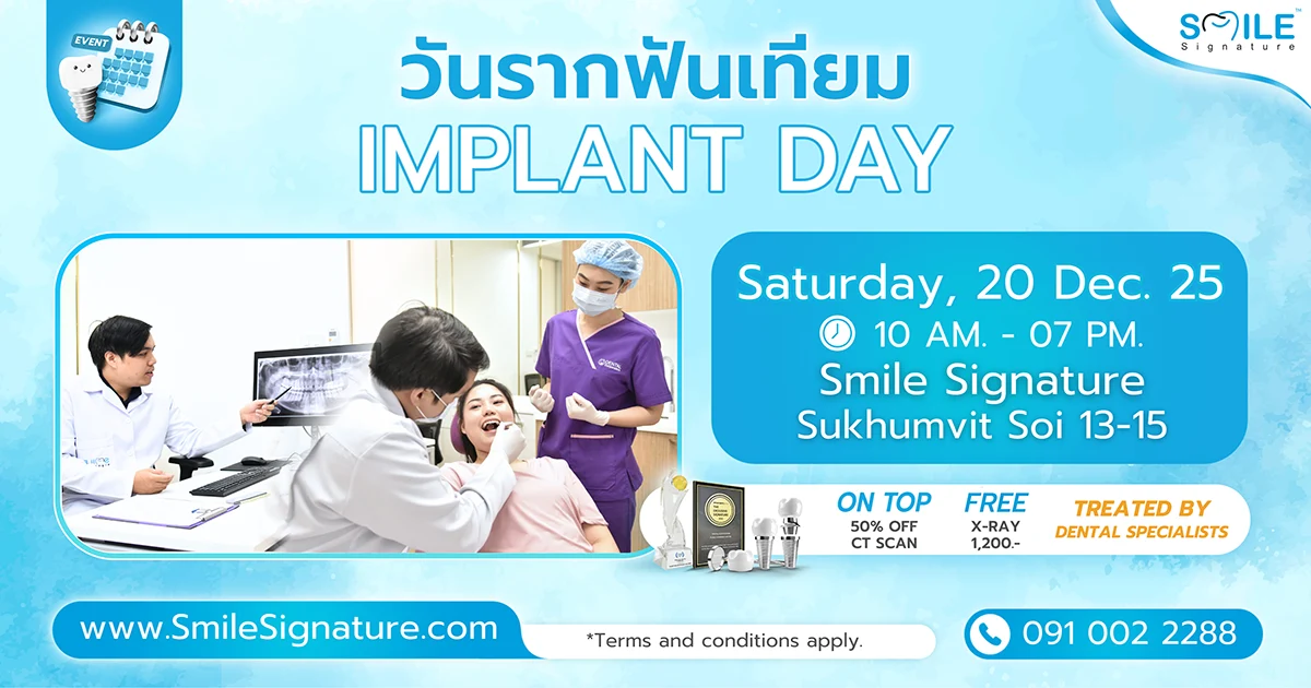 โปรโมชั่นรากเทียม สุขุมวิท