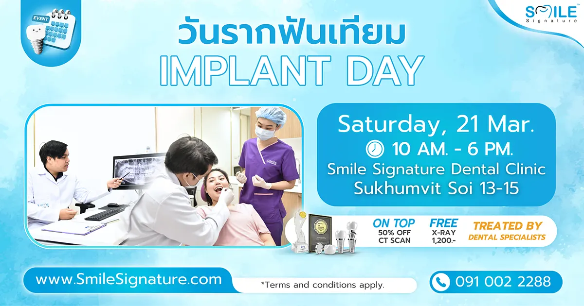 โปรโมชั่นรากเทียม สุขุมวิท