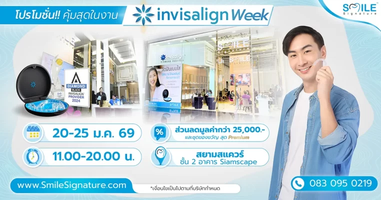 โปรโมชั่นสุดพิเศษ Invisalign Weekdays