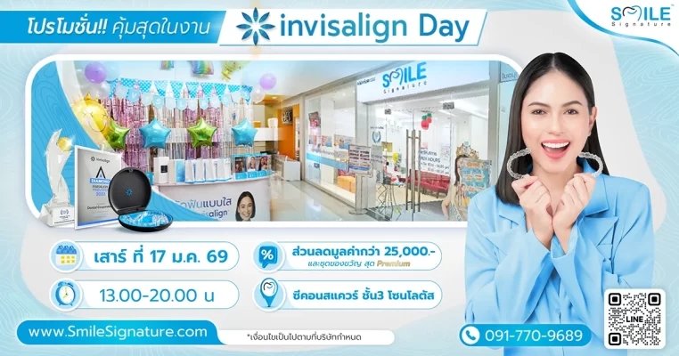 จัดฟันใส ซีคอนสแควร์