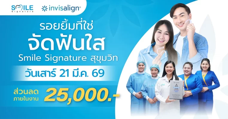 จัดฟัน invisalign สุขุมวิท