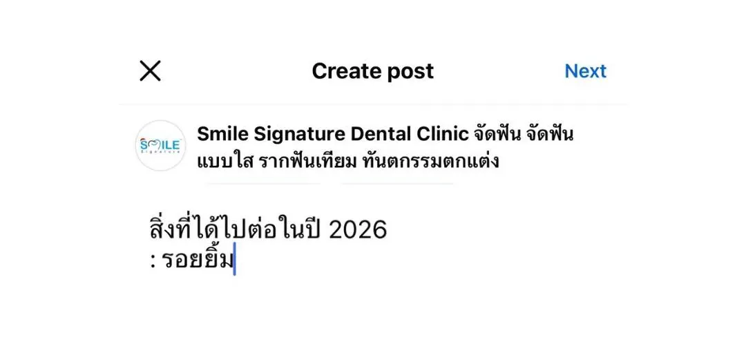 สิ่งที่ได้ไปต่อในปี 2026