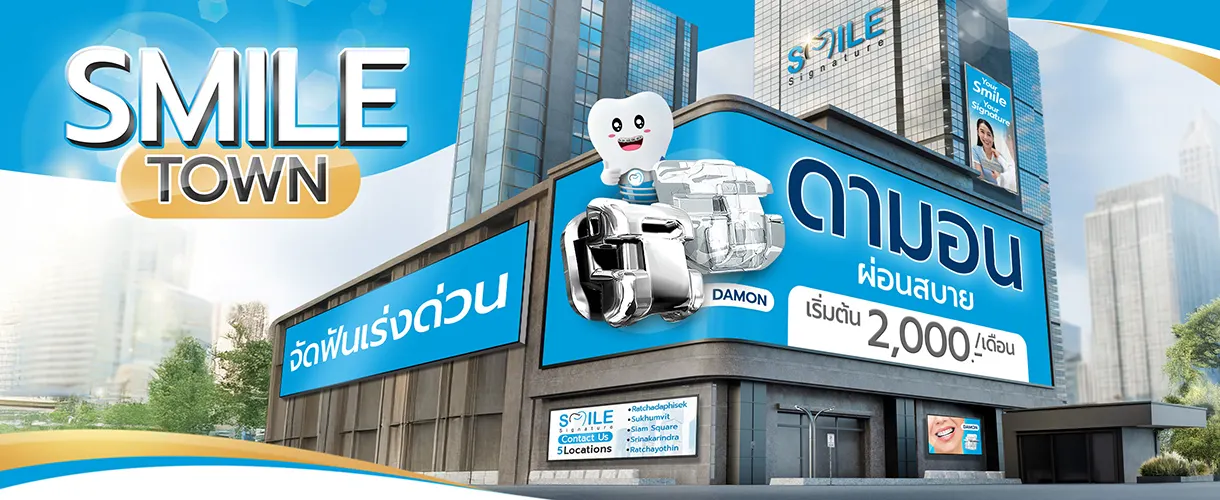 ราคาจัดฟันดามอน 2569