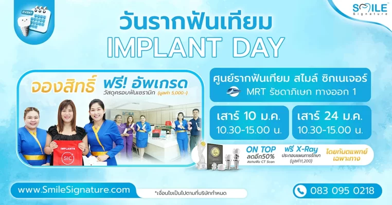 โปรโมชั่นรากเทียม รัชดา