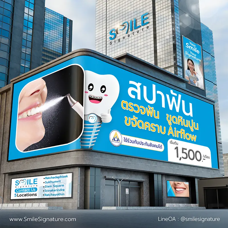โปรโมชั่นทำฟันขาว SMILE SPA