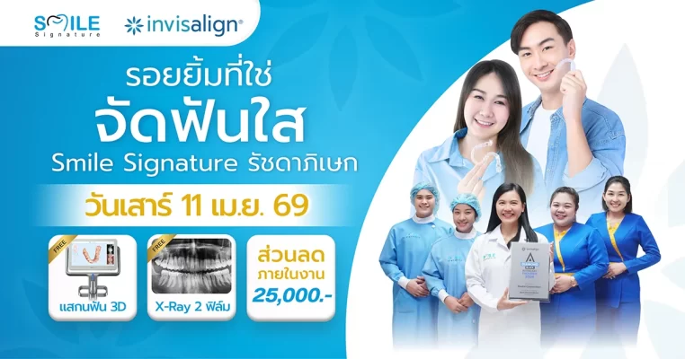 invisalign รัชดาภิเษก