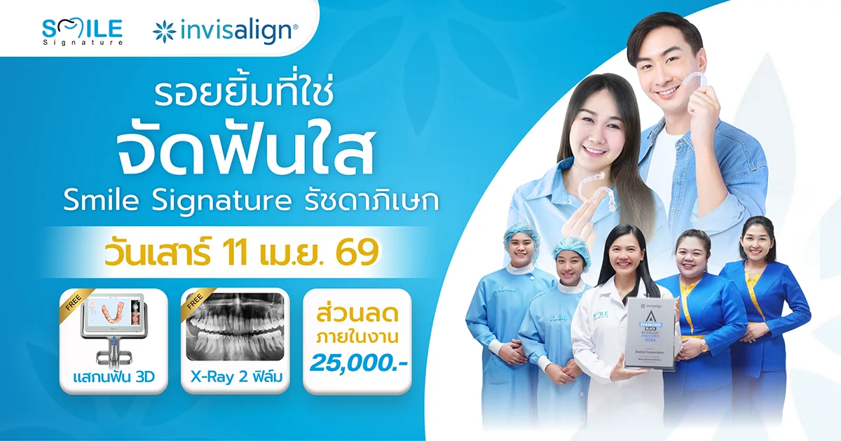 invisalign รัชดาภิเษก