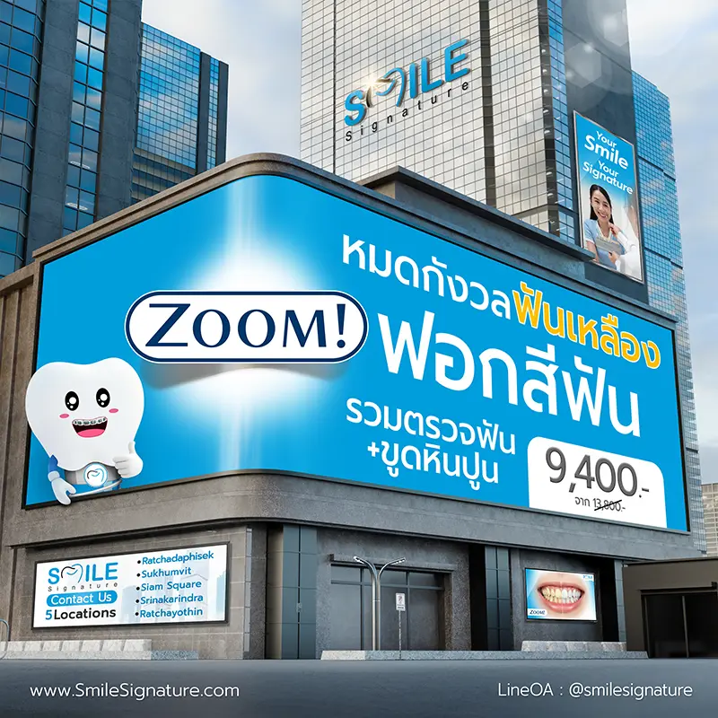 โปรฟอกฟันขาว ขูดหินปูน