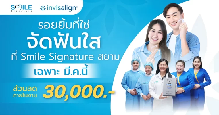จัดฟัน Invisalign Open Month