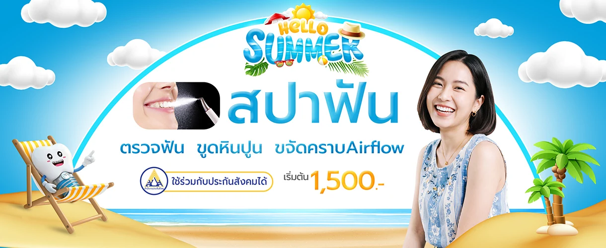 โปรโมชั่นสปาฟัน Spa