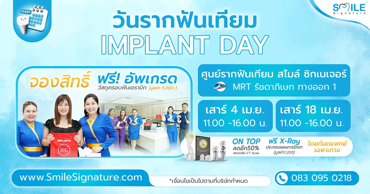 โปรโมชั่นรากเทียม รัชดา