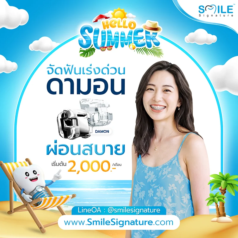 ราคาจัดฟัน 2569