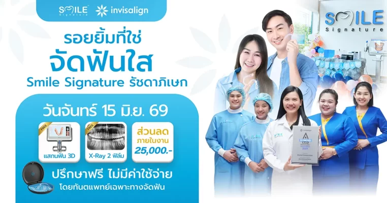 invisalign day รัชดาภิเษก