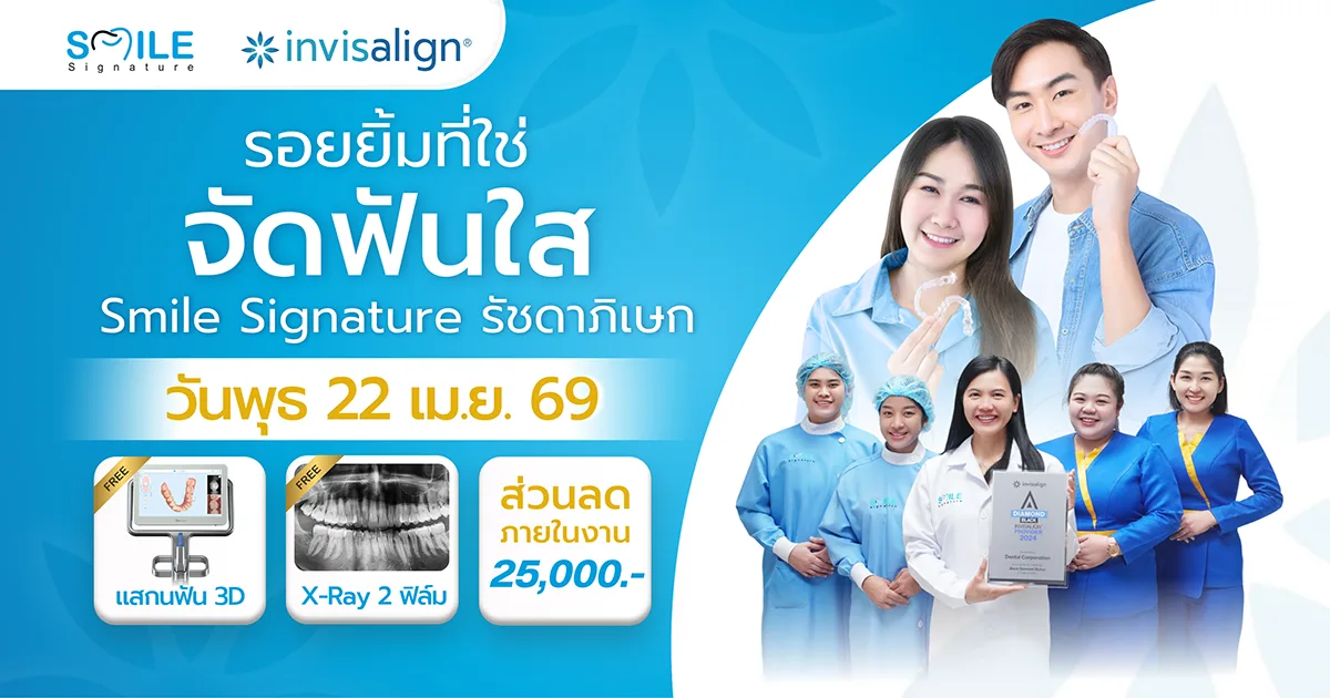 invisalign day รัชดาภิเษก