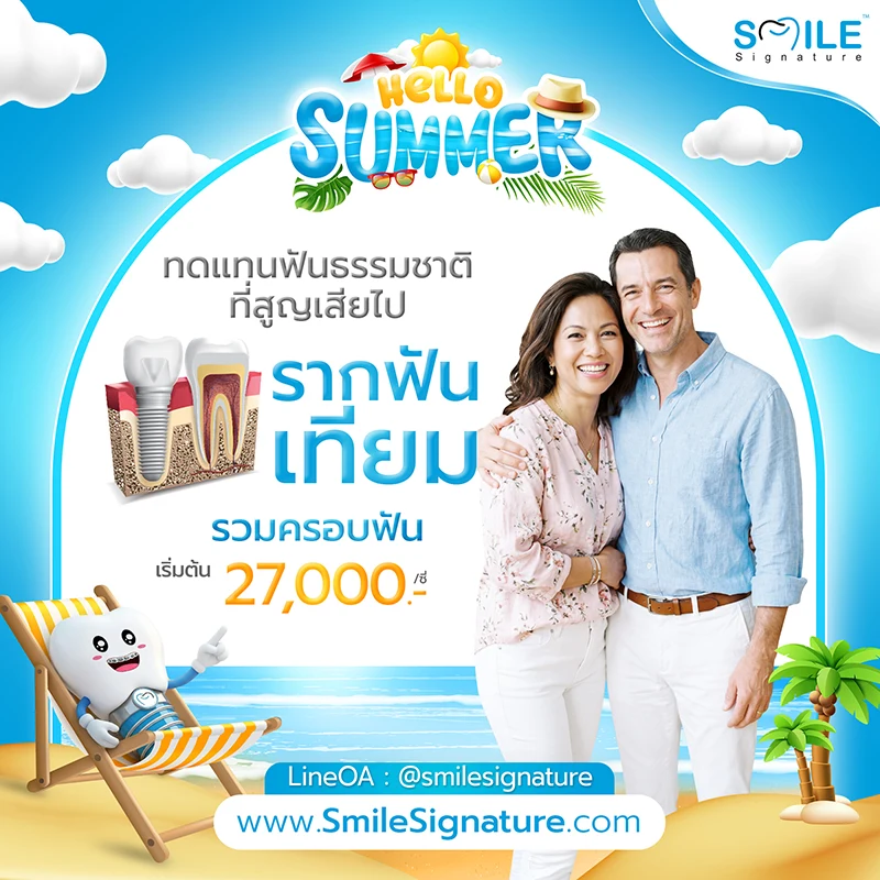 ราคา รากฟันเทียม