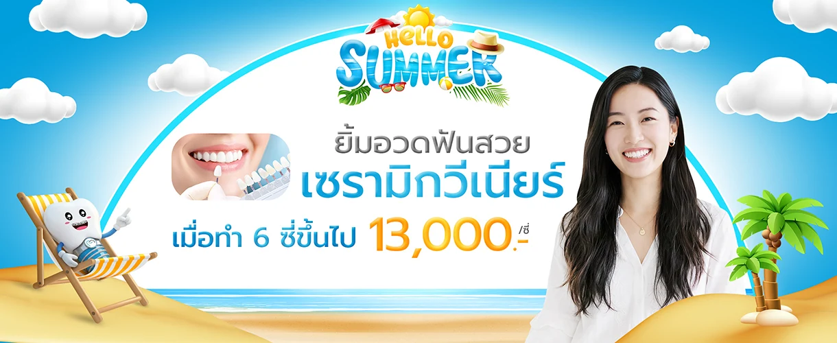 ทำวีเนียร์กี่บาท