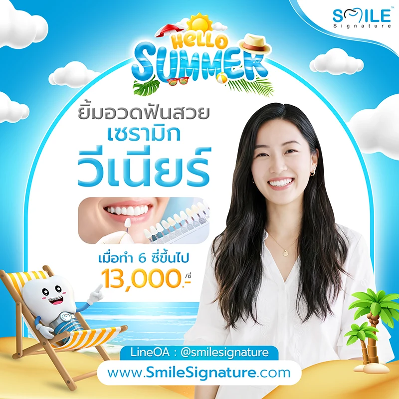 ทำวีเนียร์กี่บาท 2569