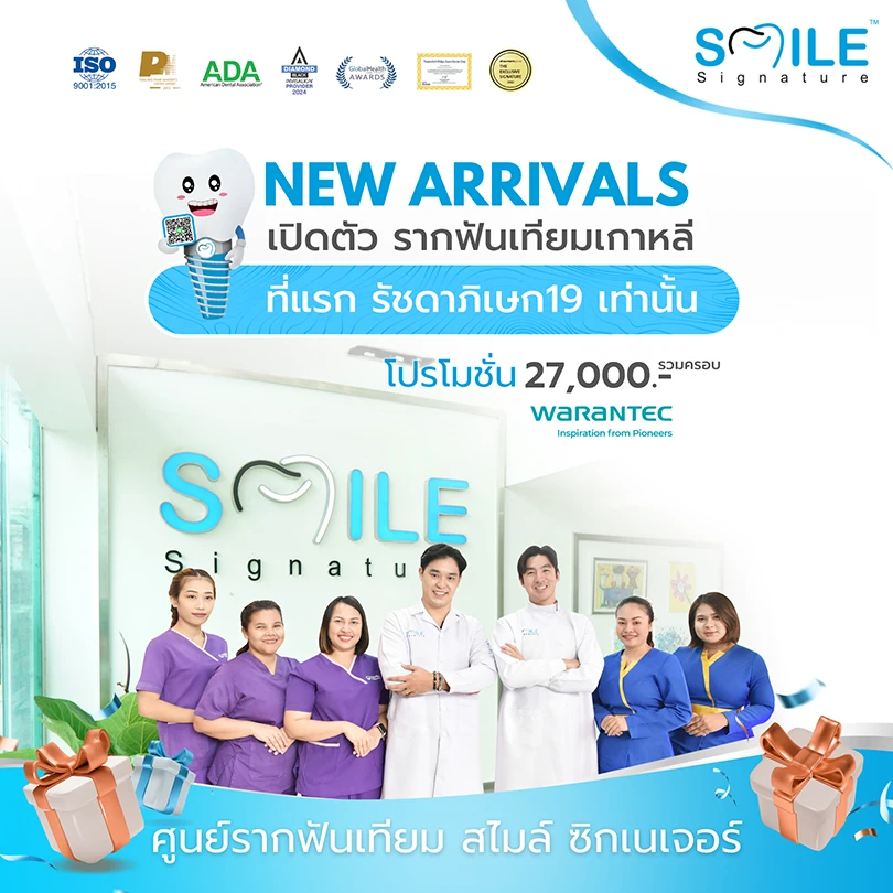 รากฟันเทียมเกาหลี ราคา 2026