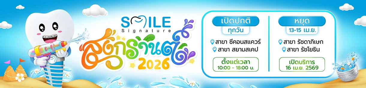 วันสงกรานต์ 2569