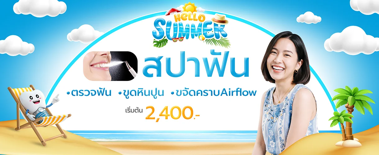 โปรโมชั่นสปาฟัน Spa