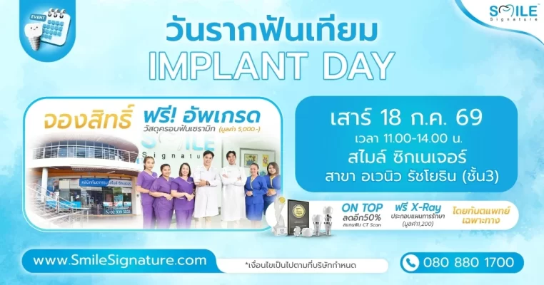 โปรโมชั่นรากเทียม รัชโยธิน