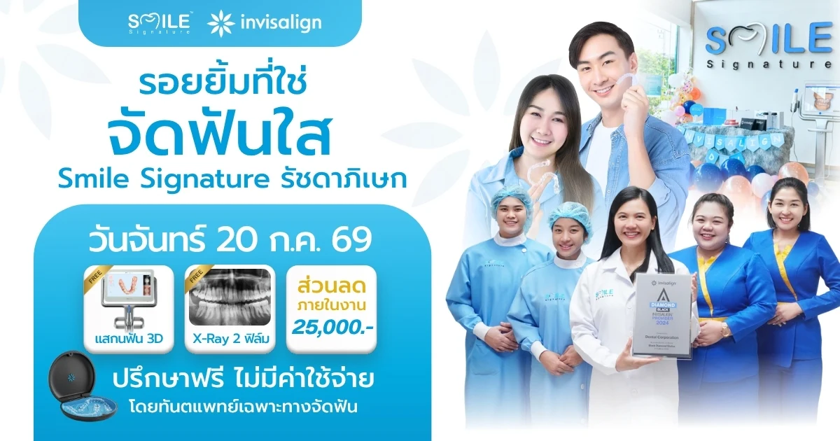 invisalign day รัชดาภิเษก