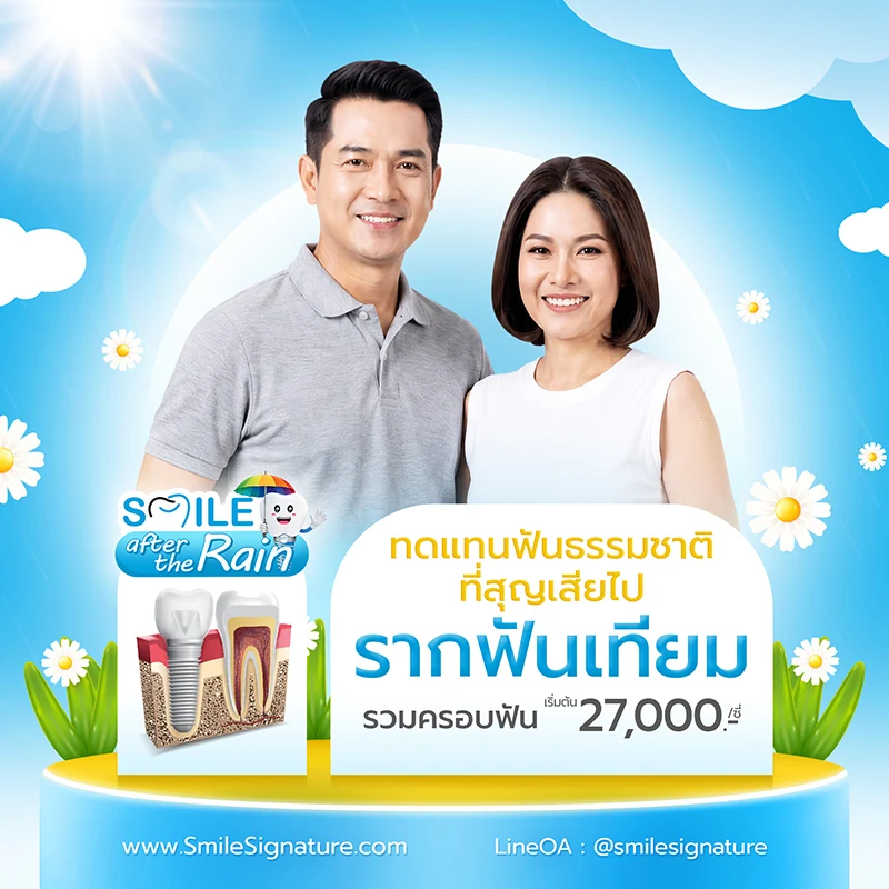 ราคา รากฟันเทียม
