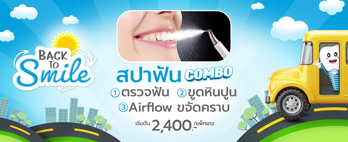โปรโมชั่นสปาฟัน Spa