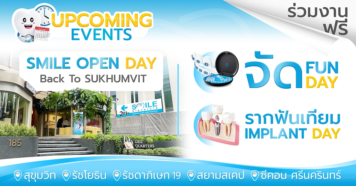 Events โปรโมชั่นจัดฟันใส invisalign & โปรโมชั่นรากฟันเทียม