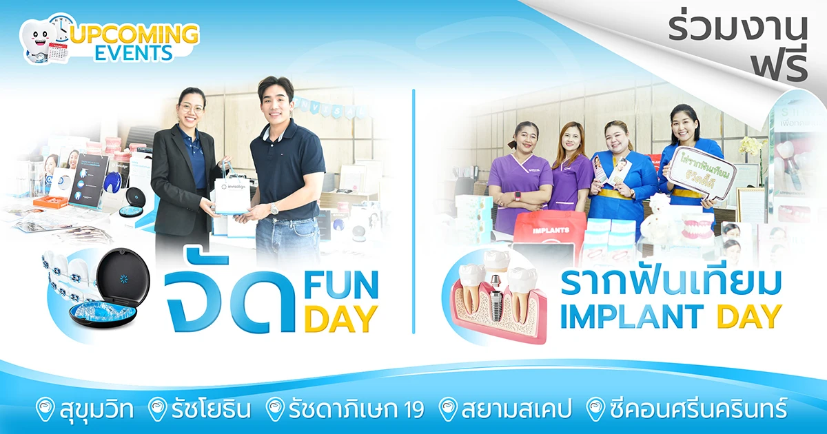 Events โปรโมชั่นจัดฟันใส invisalign & โปรโมชั่นรากฟันเทียม